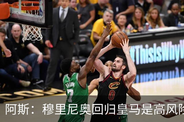 阿斯：穆里尼奥回归皇马是高风险博弈，要么成就辉煌要么遍体鳞伤
