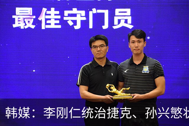 韩媒：李刚仁统治捷克、孙兴慜状态低迷，韩国足球核心位置已交棒